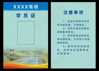 学员证图片