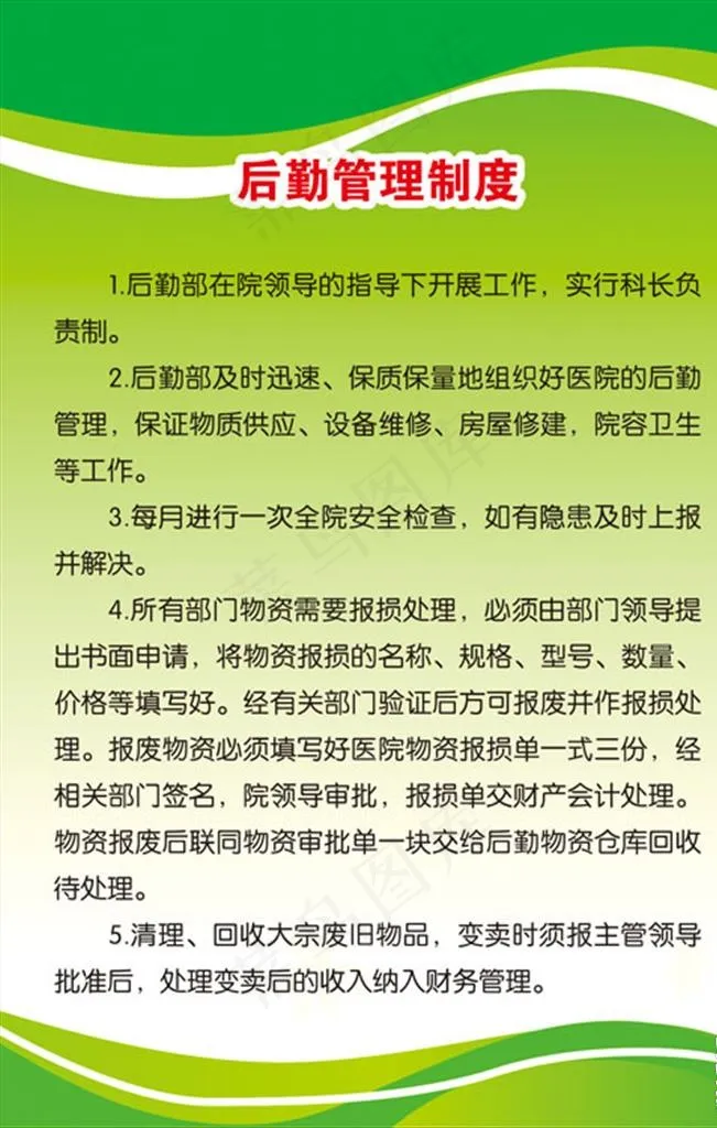 后勤管理制度图片psd模版下载