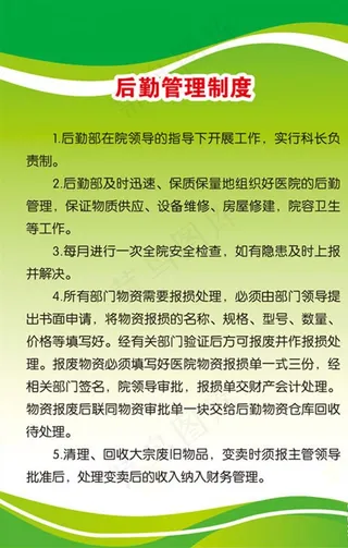 后勤管理制度图片