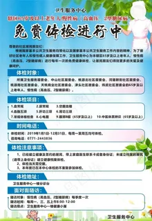 中老年人免费体检图片