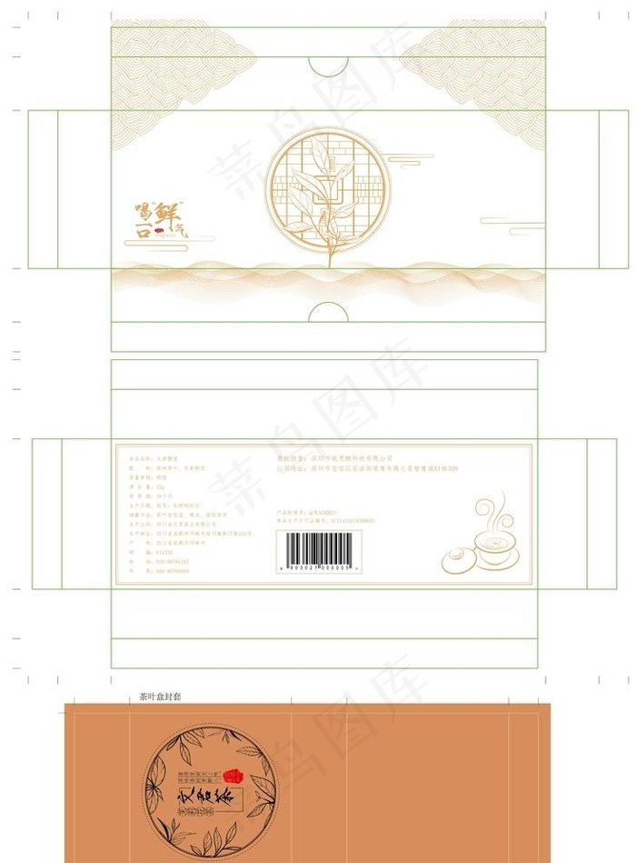 茶叶盒面纸图片ai矢量模版下载
