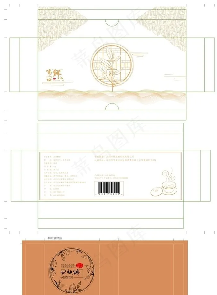 茶叶盒面纸图片ai矢量模版下载