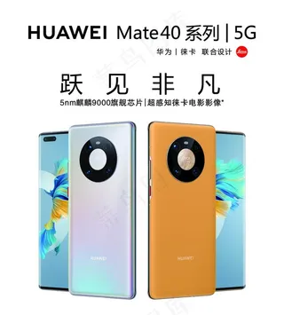 华为mate40图片