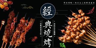 烧烤图片