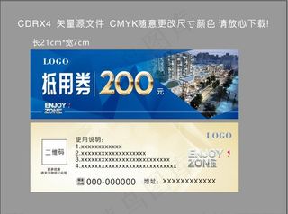 房地产 物业 抵用券图片