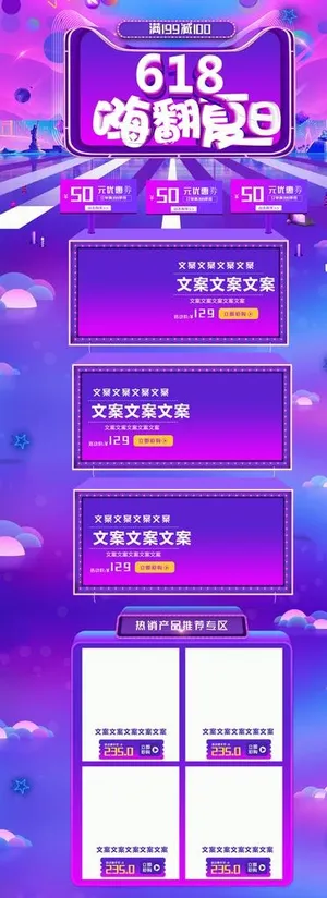 京东618活动详情页图片