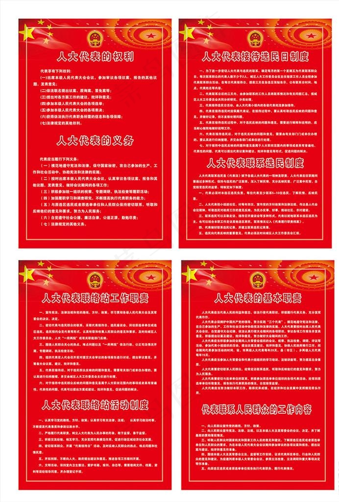 人大代表职责全套制度图片psd模版下载