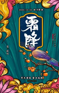 霜降图片 霜降图片