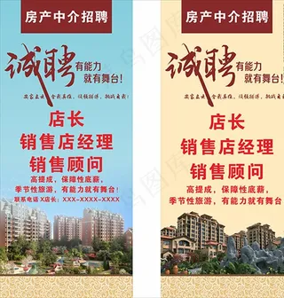 房产中介招聘图片