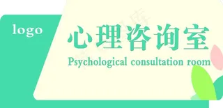 心理咨询室图片