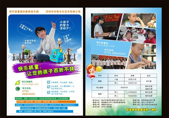 培训单页图片(210X297)cdr矢量模版下载