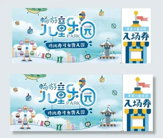 游乐园入场券图片