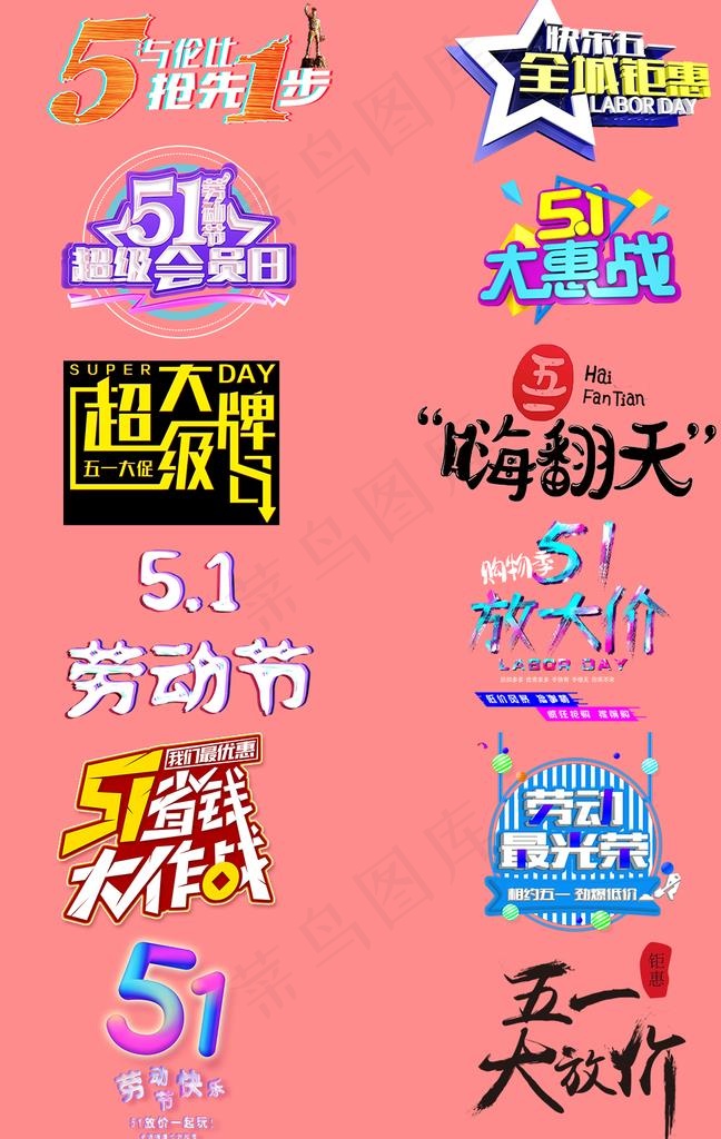 51海报标题图片(1026X1544(DPI:72))psd模版下载