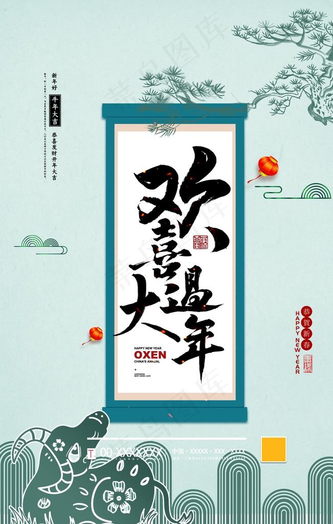 牛年图片(2362X3543(DPI:200))psd模版下载