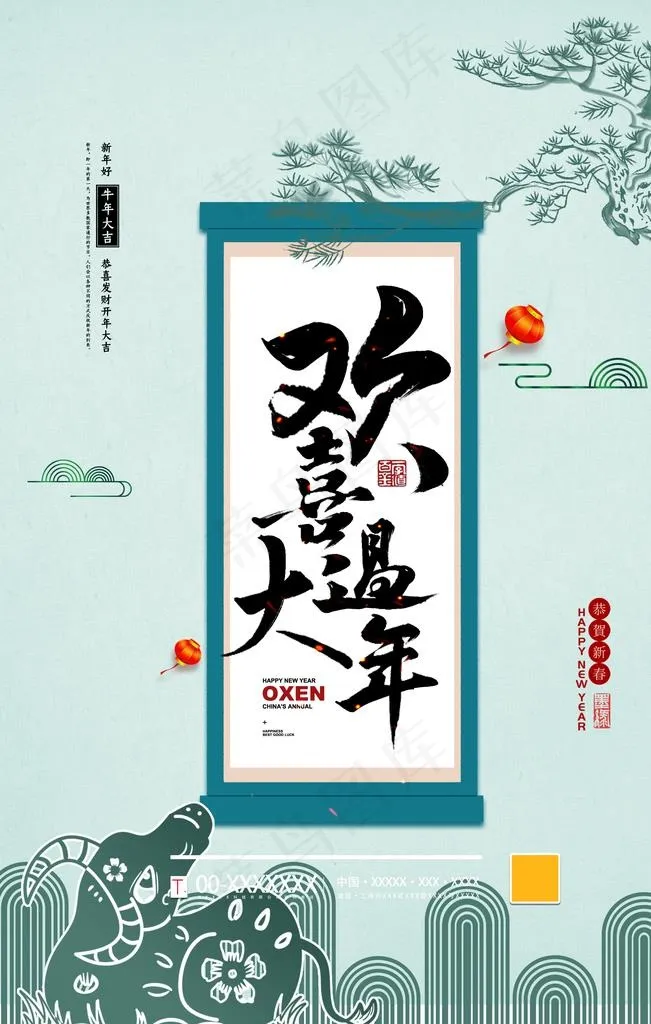 牛年图片(2362X3543(DPI:200))psd模版下载