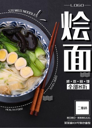 烩面图片