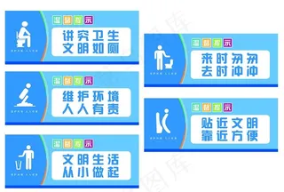 文明厕所标语图片