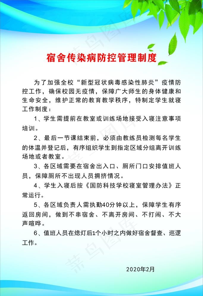 疫情防控制度图片cdr矢量模版下载