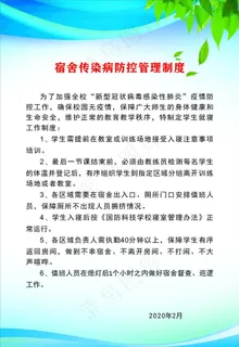疫情防控制度图片