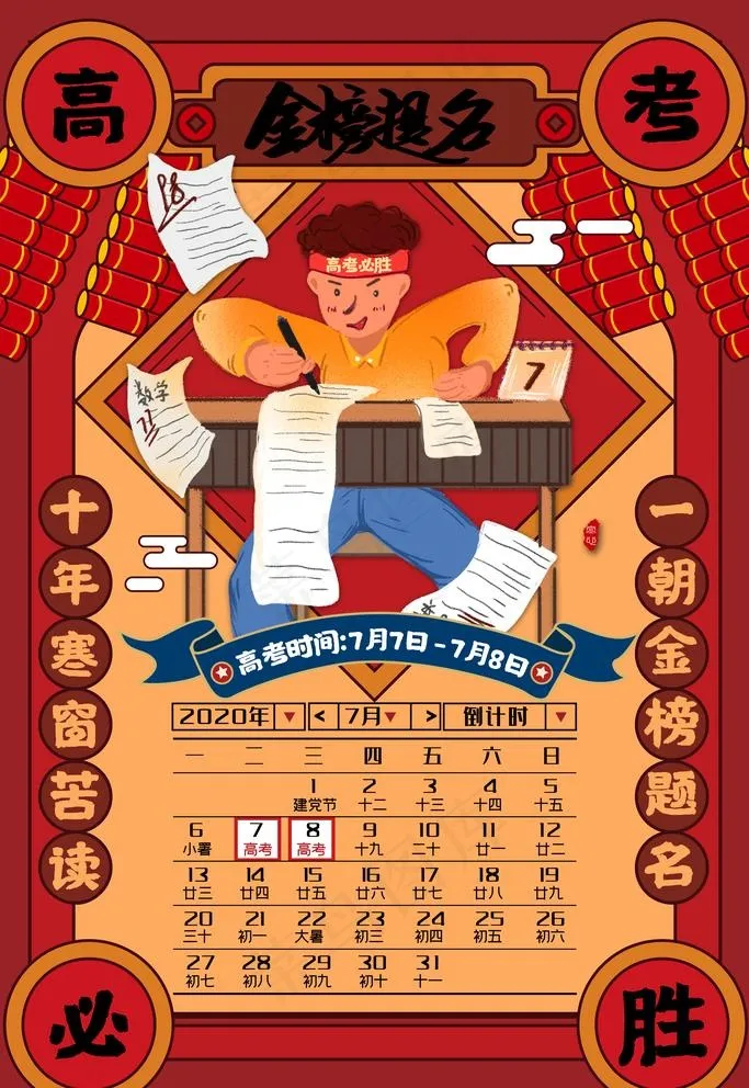 高考图片