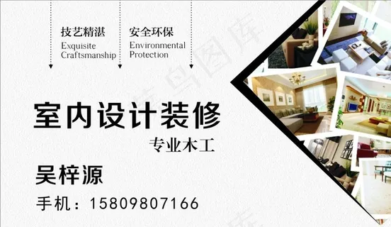室内装修名片图片