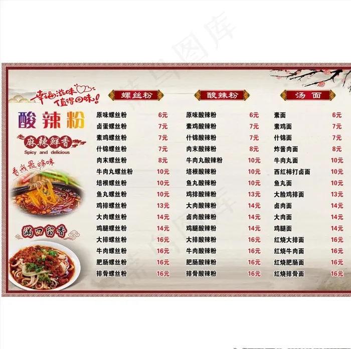 菜单图片(3260X2126(DPI:72))psd模版下载