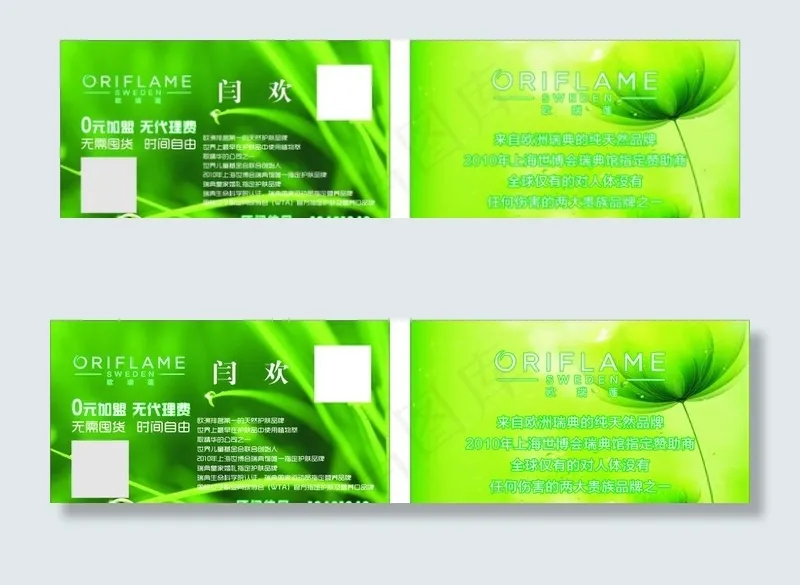 欧瑞莲 代理名片.图片