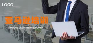 亚马逊培训banner图片