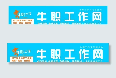 牛职工作网门头图片 牛职工作网门头图片