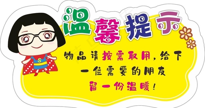 温馨提示小贴士图片cdr矢量模版下载