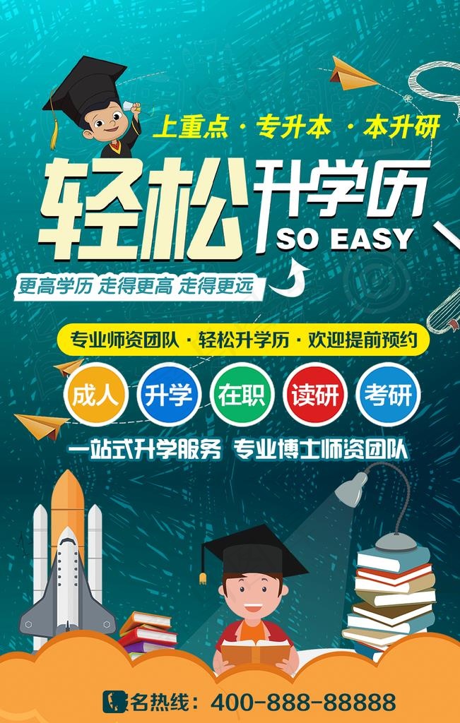 轻松升学历图片psd模版下载