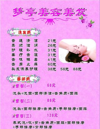 美容美发价目表图片
