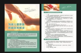 残疾儿童康复救助图片