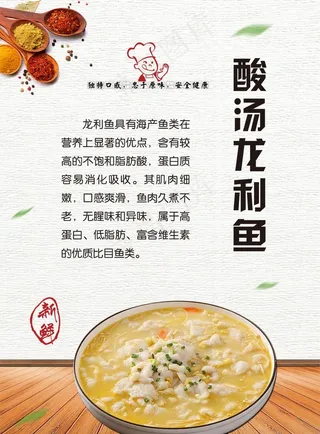 酸汤龙利鱼图片