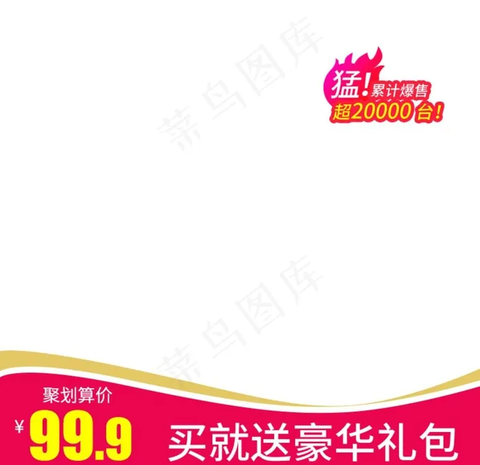 淘宝主图图片psd模版下载