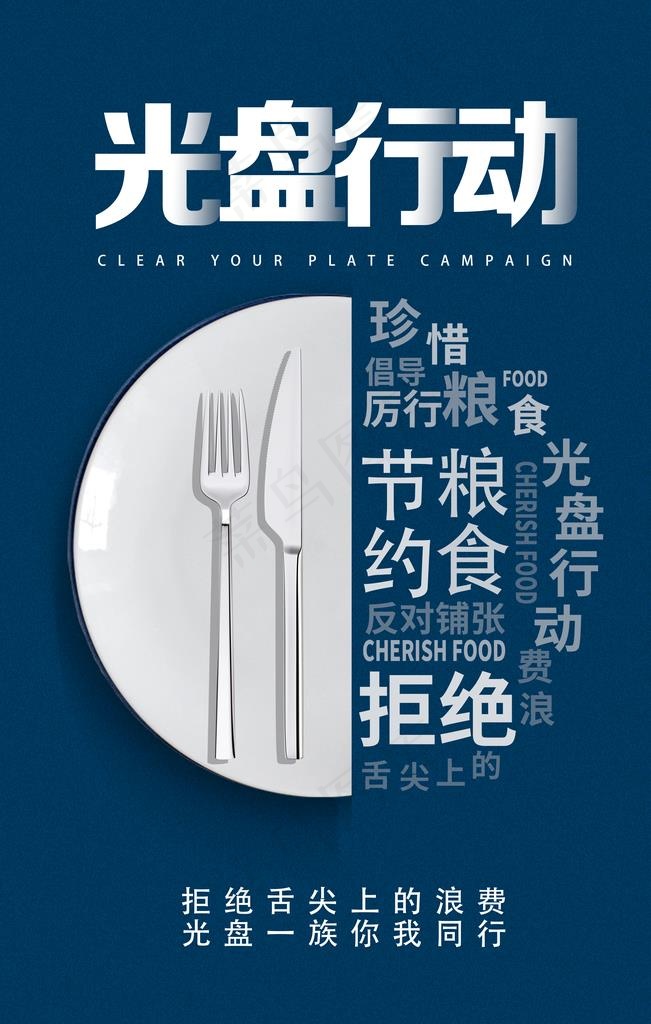 光盘行动图片(3543X5315(DPI:150))psd模版下载