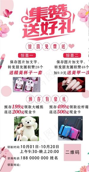 美妆集赞 纹绣集赞 小清新图片