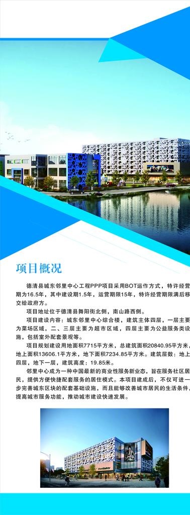 城东邻里中心图片cdr矢量模版下载