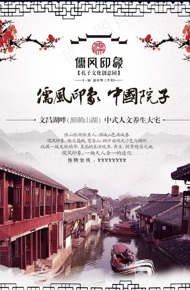 中式 房产 宣传海报图片(2048X3072(DPI:200))psd模版下载