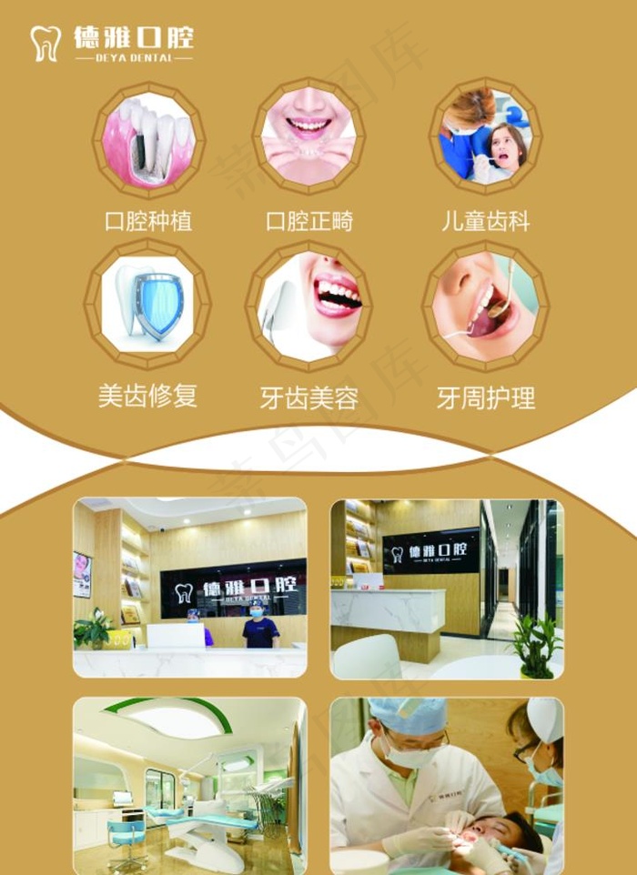 口腔开展项目图片(210X297)cdr矢量模版下载