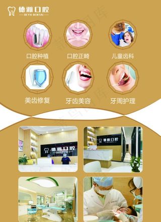 口腔开展项目图片
