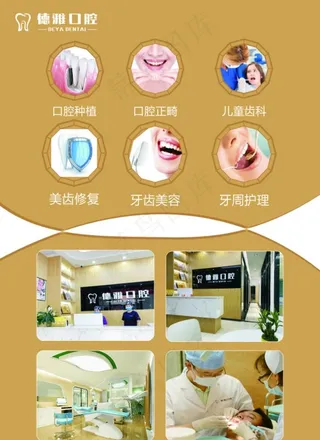 口腔开展项目图片