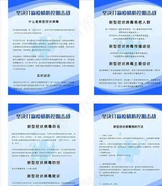 预防疫情制度图片
