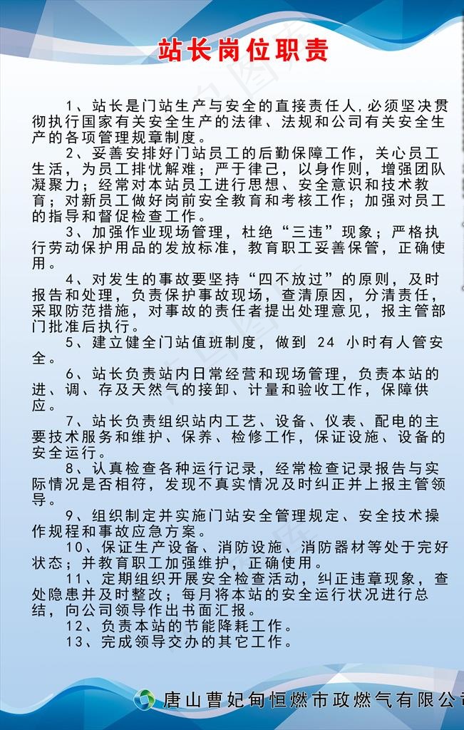 站长管理职责图片