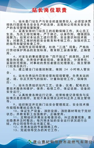 站长管理职责图片