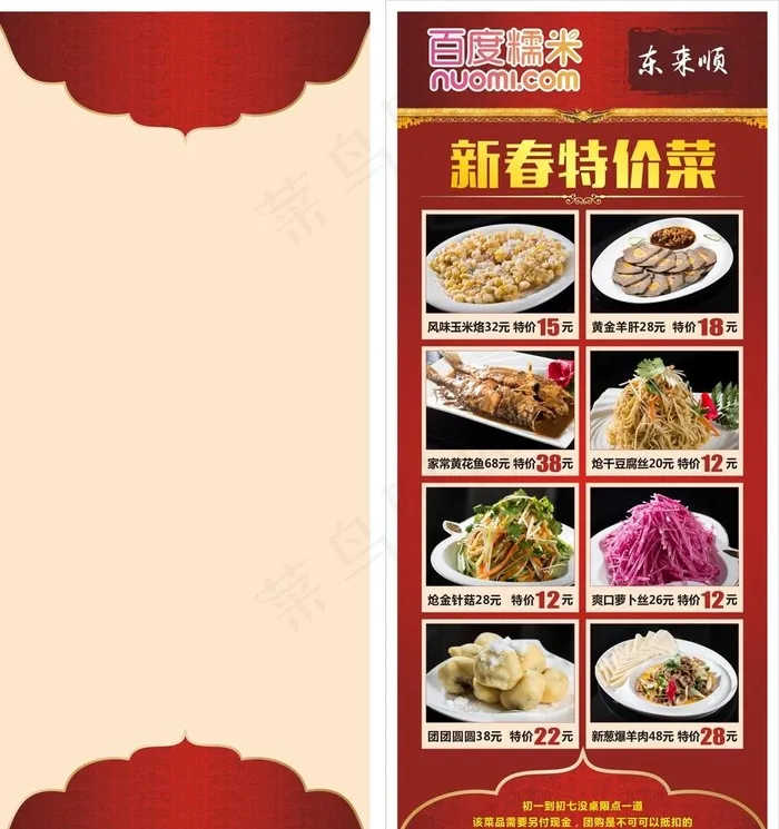 新春展架图片(210X297)cdr矢量模版下载