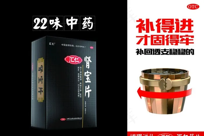 汇仁肾宝海报图片ai矢量模版下载