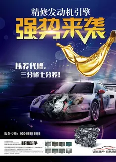 创意汽车润滑油海报模板图片