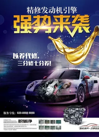 创意汽车润滑油海报模板图片