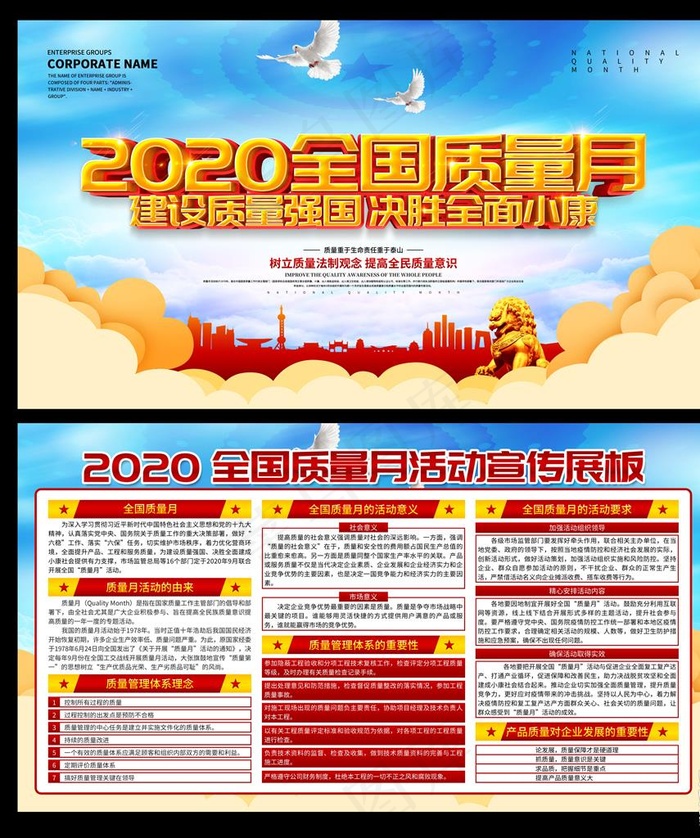 质量月图片
